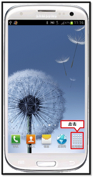 三星I9300如何取消加密设备